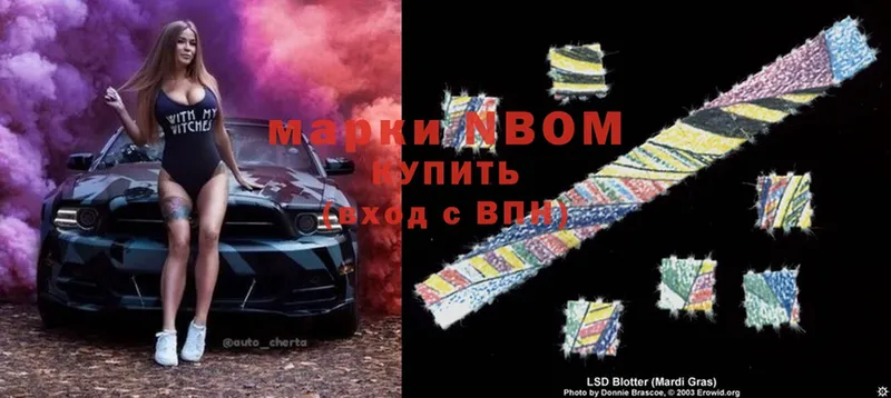 Марки N-bome 1,5мг  купить наркотик  Тетюши 